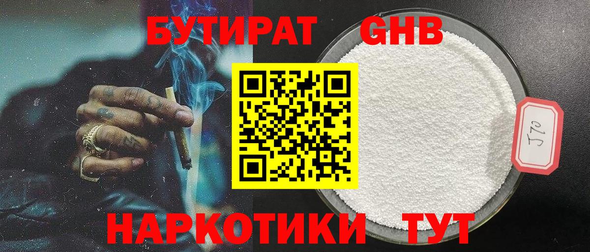 Волжский  БУТИРАТ 1.4BDO  БУТИРАТ  Вход с VPN 