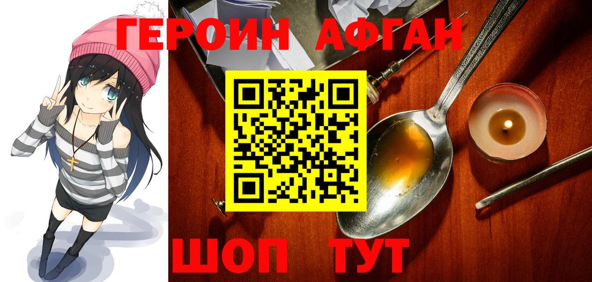 Героин  Вход с VPN  Волжский  ГЕРОИН герыч 