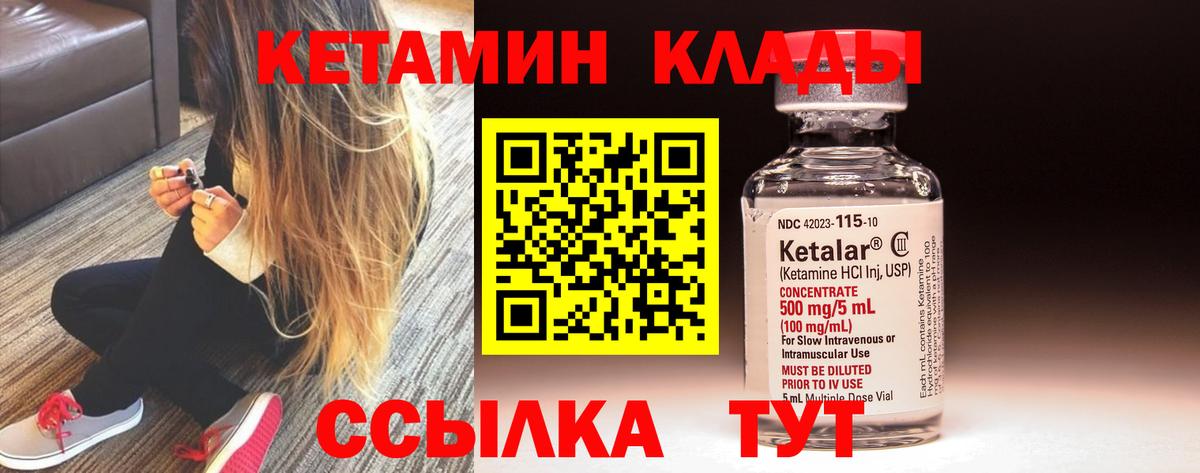 КЕТАМИН ketamine Волжский