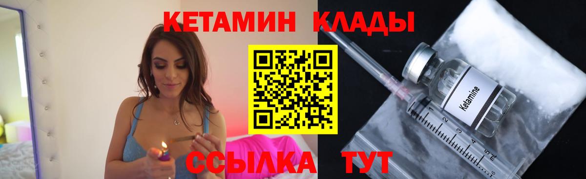КЕТАМИН VHQ  Вход с VPN  Волжский 