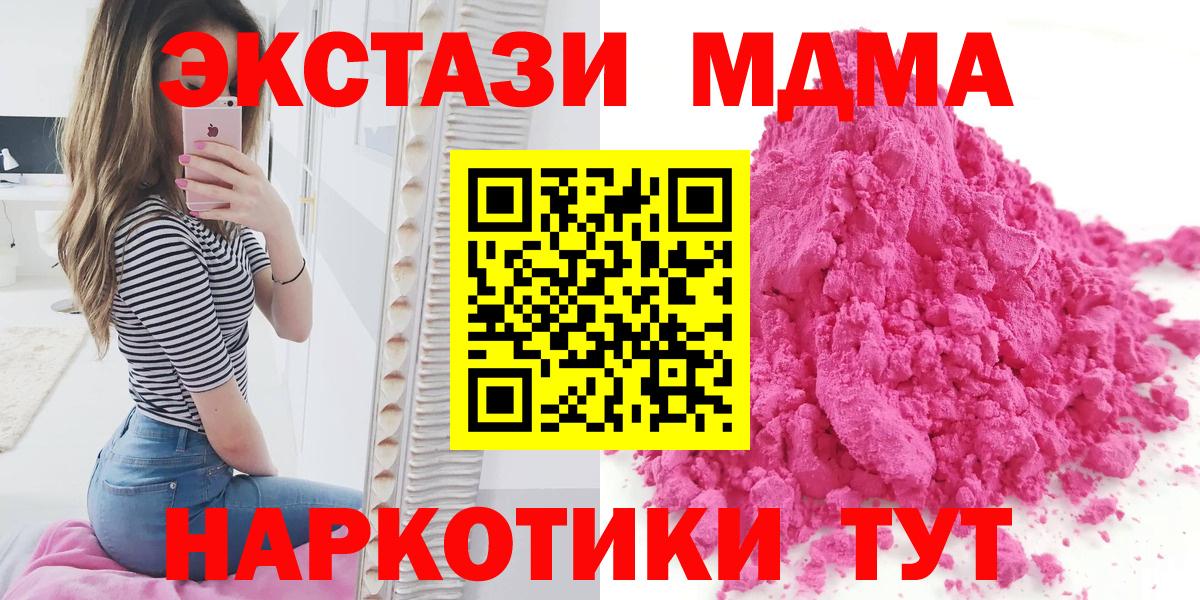 MDMA кристаллы  Вход с VPN  Волжский  MDMA молли 