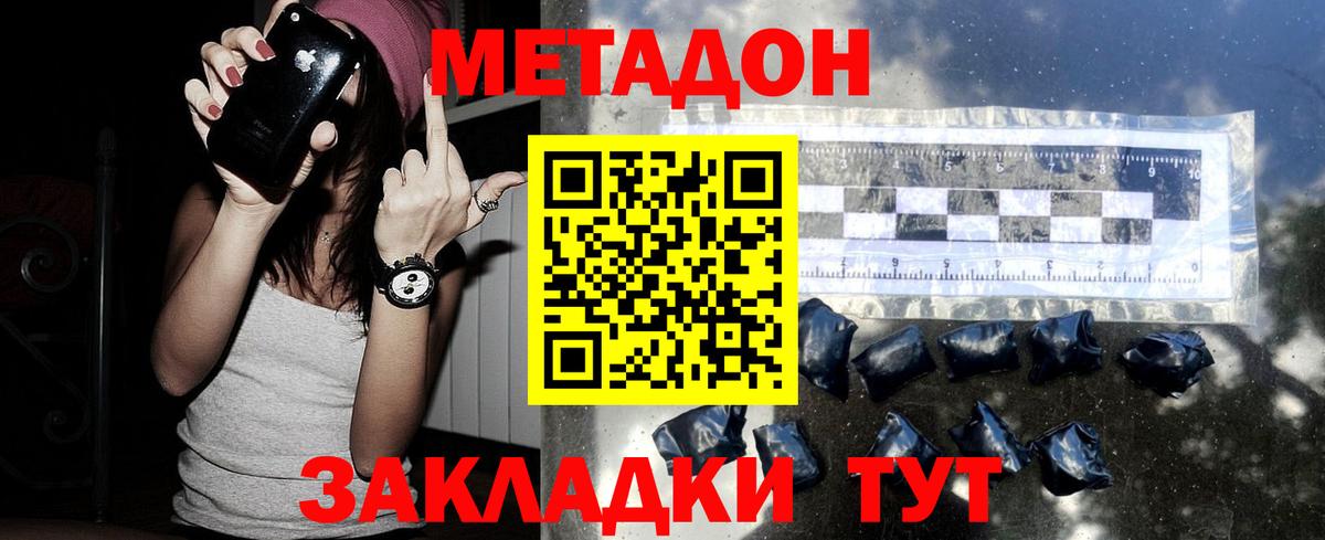 МЕТАДОН methadone  Вход с VPN  Волжский 
