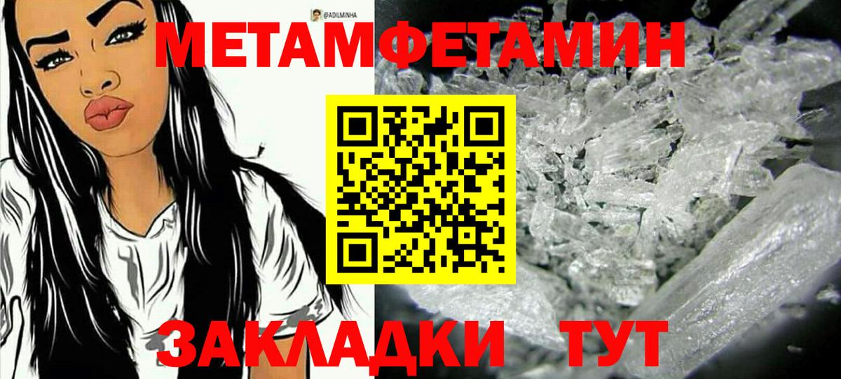 Первитин Methamphetamine Волжский